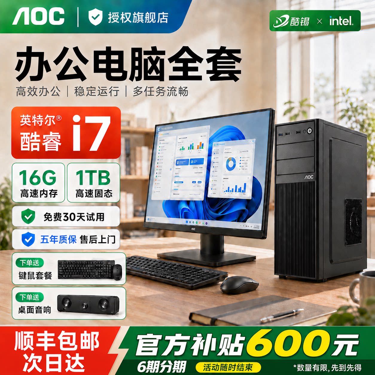 酷睿i5/i7办公电脑全套图片