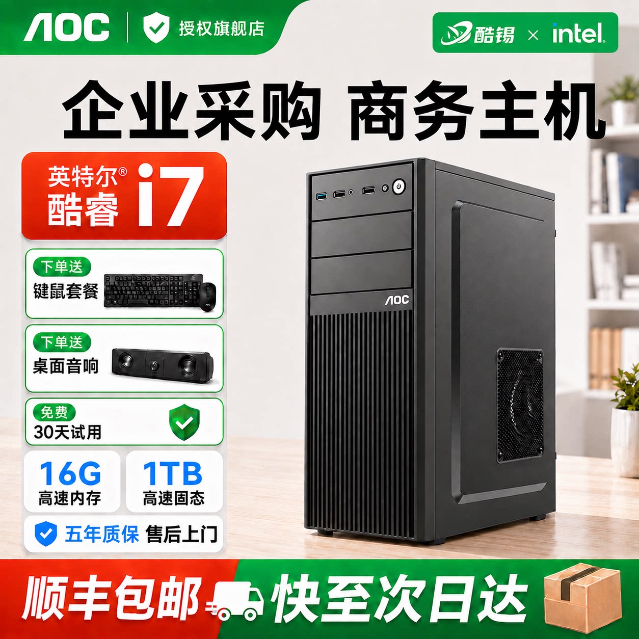 【AOC官方联名主机】台式电脑主机全套整机酷睿i5i7专用台式电脑主机设计剪辑家用电竞组装一体主机台式机