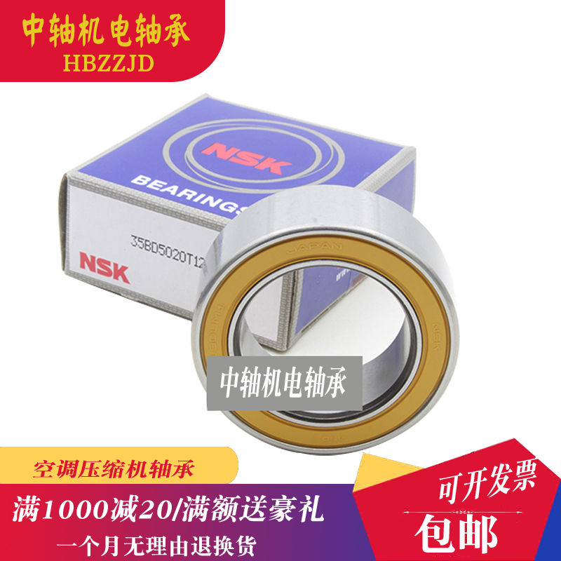 五菱之光 宏光 荣光 征程 华晨 三菱 汽车空调压缩机泵头轴承