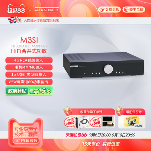 英国音乐传真发烧合并功放M3si