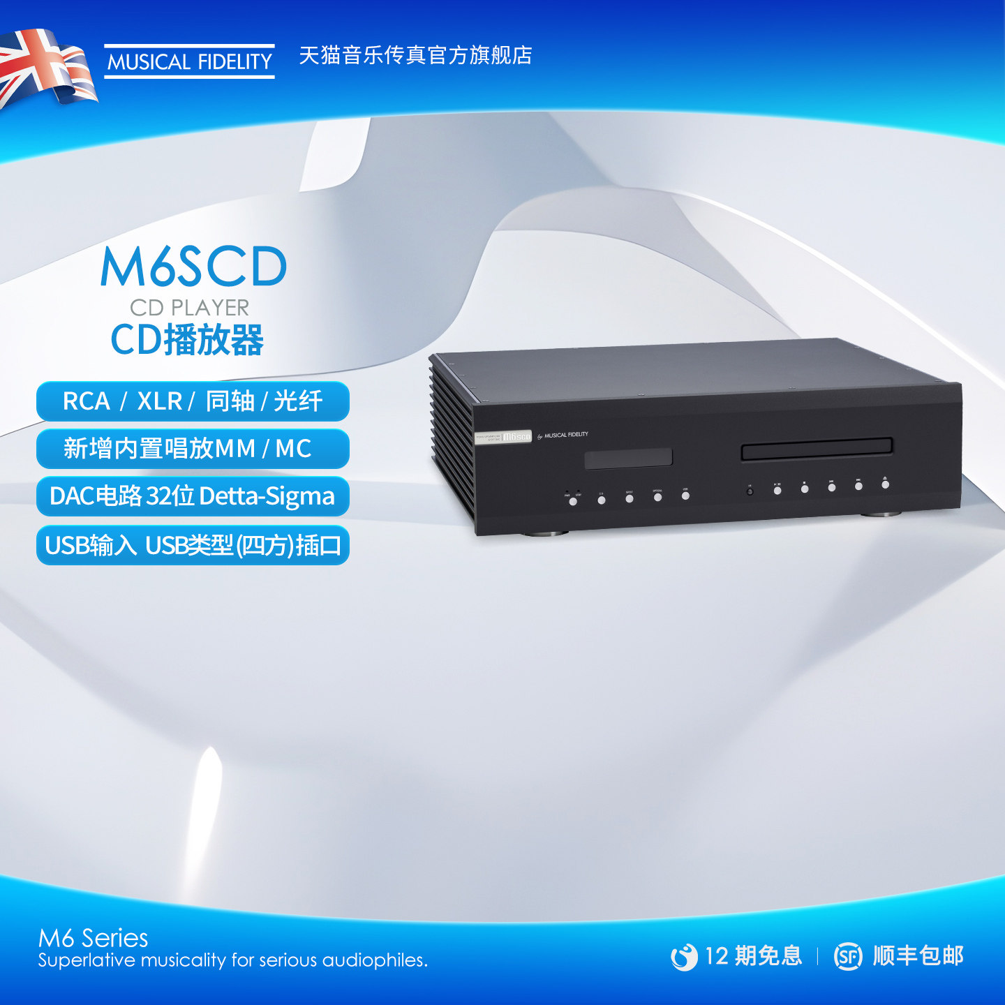 英国音乐传真M3scd发烧CD机家用HiFi碟音乐播放机CD功放组合套装