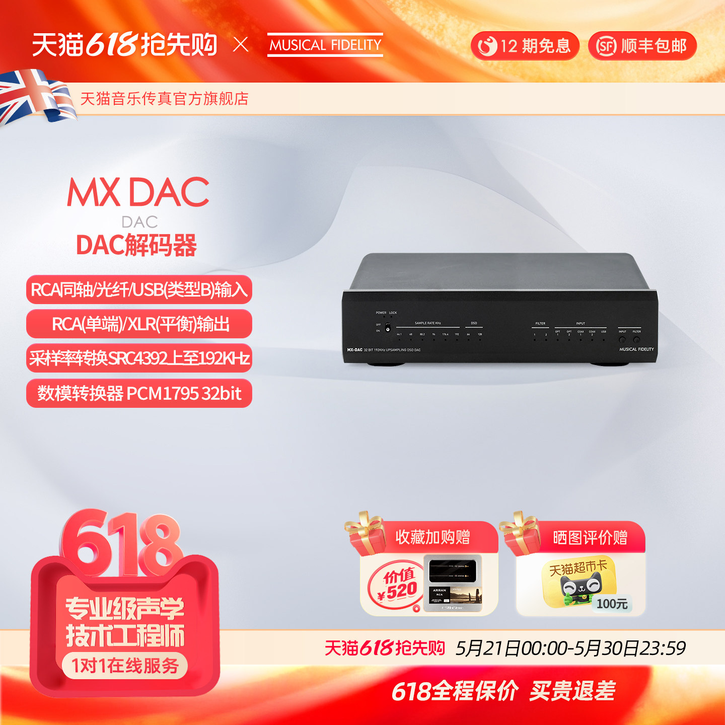 英国音乐传真MX-DAC解码器发烧HiFi播放解码器Musical Fidelify