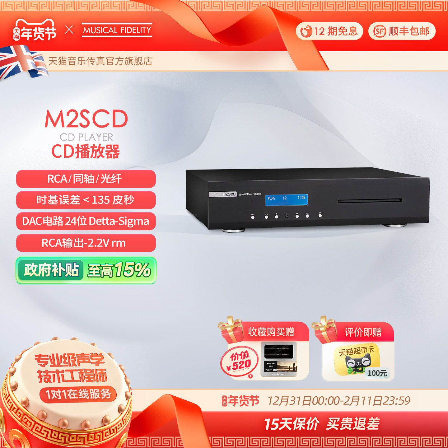 【政府补贴】英国音乐传真M2scd无损HIFI光盘发烧专业CD机播放器