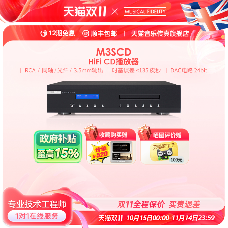 英国音乐传真M3scd发烧CD机家用HiFi碟音乐播放机CD功放组合套装