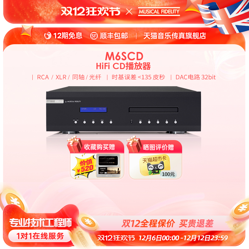 英国CD机音乐传真HIFI发烧级