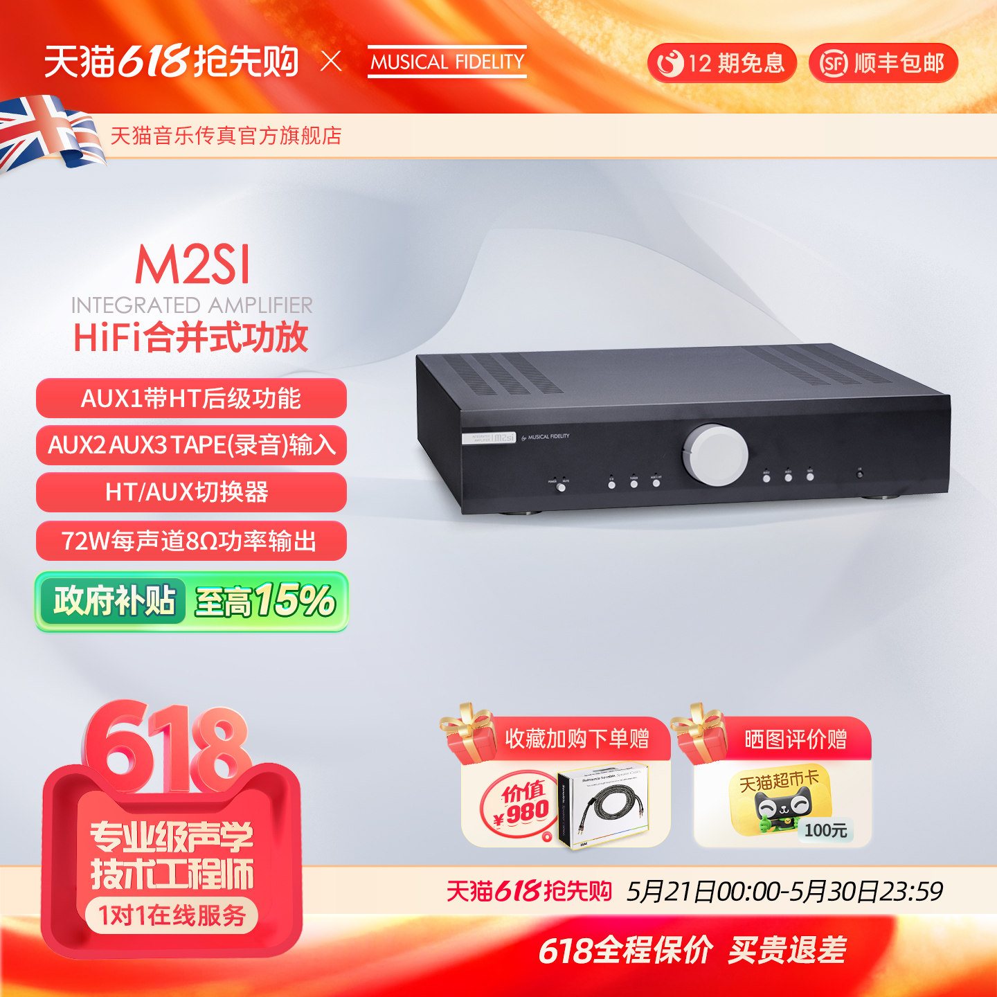 英国音乐传真M2si合并功放HiFi发烧家用功放机Musical Fidelify