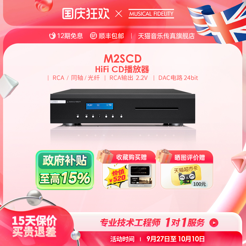 英国音乐传真HiFi发烧CD机M2scd