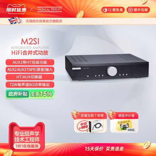 英国音乐传真AB类发烧功放机M2si