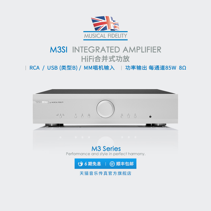 英国音乐传真发烧合并功放M3si