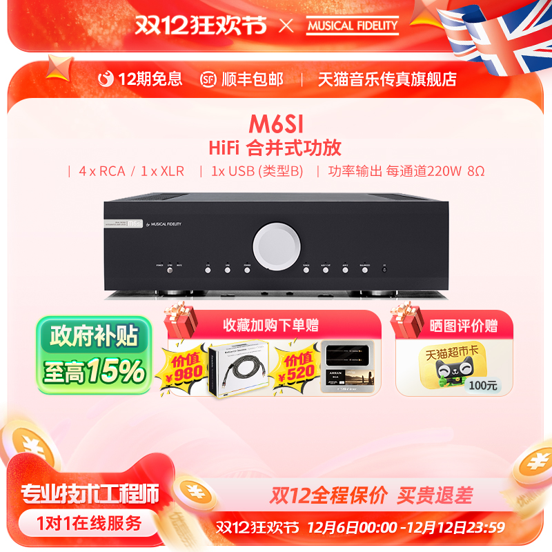英国音乐传真M6si合并级功放HiFi大功率功放Musical Fidelify