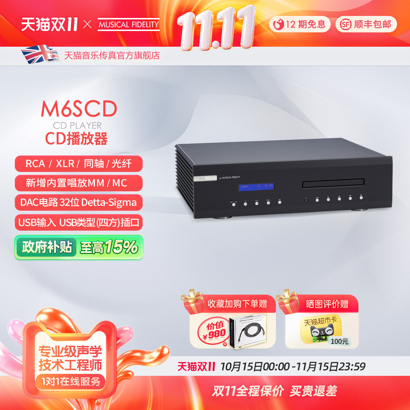 英国音乐传真M6scd播放机HIFI发烧级专业CD机Musical Fidelify
