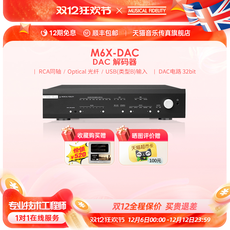 英国解码器音乐传真HiFi无损