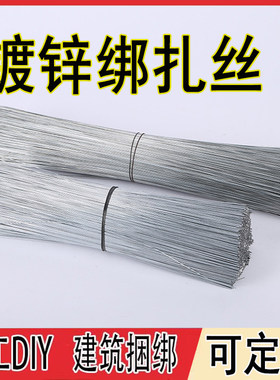 细铁丝绑扎丝手工diy建筑钢筋