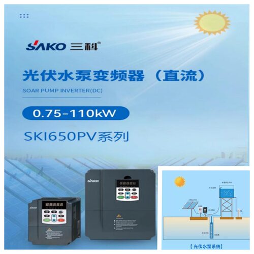 SAKO solar photovoltaic water pump inverter 0.75/1.5/2.2KW