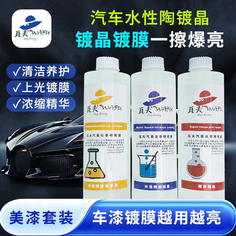 瓦夫洗车液水激活镀晶镀膜机强力去污上光不产生油膜