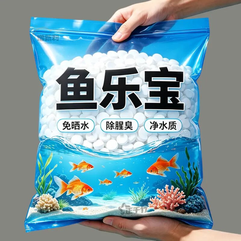 鱼乐宝自来水除氯气鱼缸水质稳定剂净水剂除氯片水族免晒水困水