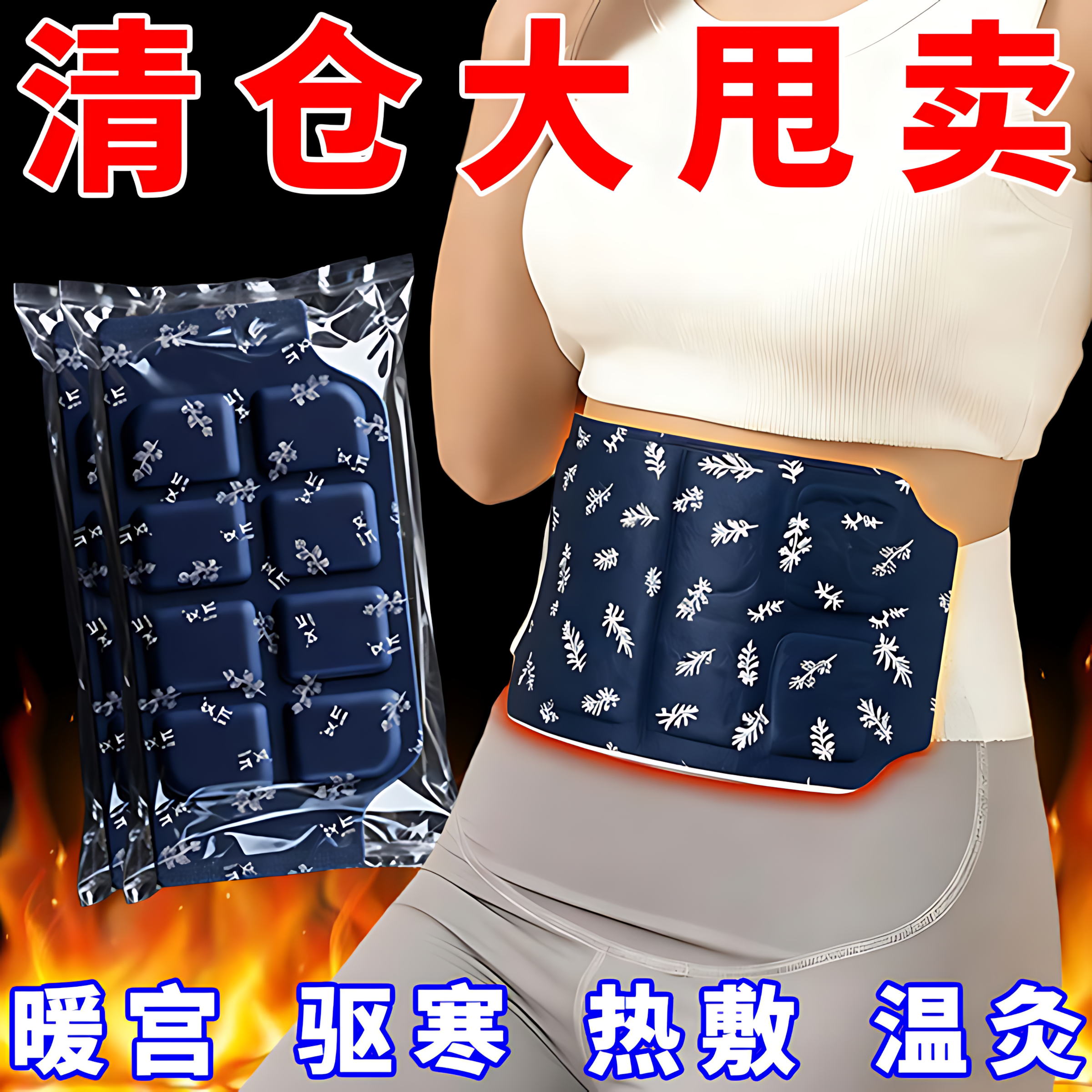 艾草暖腰贴热敷护腰带自发热宫暖贴腰腹贴大姨妈暖肚子发热腰腹带