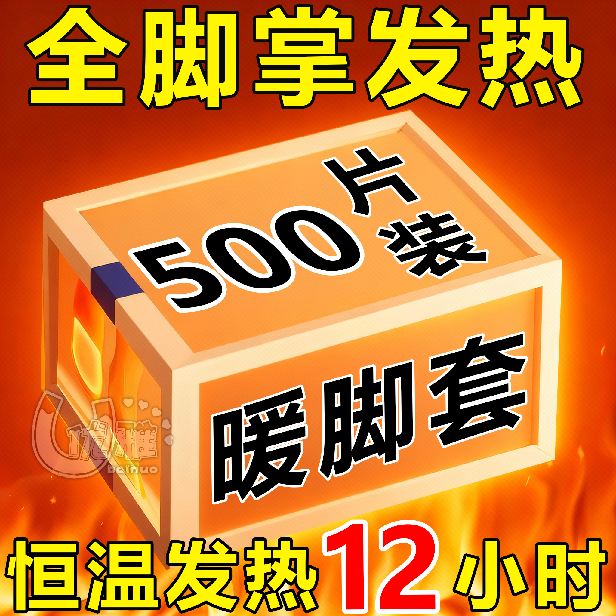 发热脚套发热鞋垫袜子穿戴式脚套冬季热敷暖脚神器暖足贴脚底暖敷