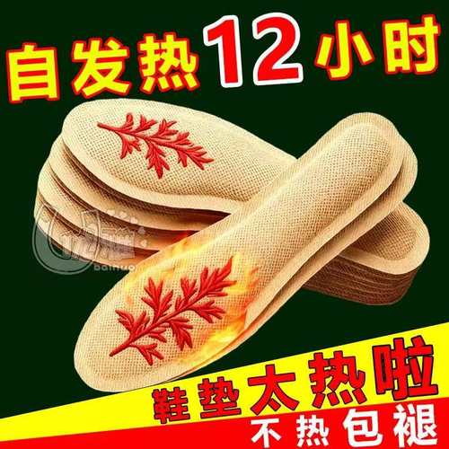 【清仓批发】新款自发热艾草鞋垫
