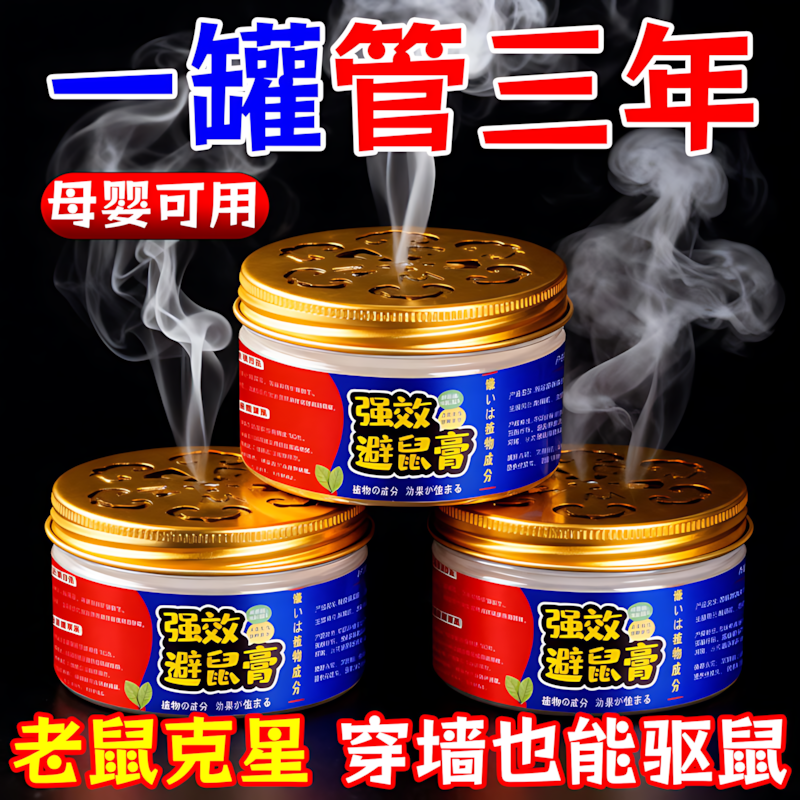 日本强力驱鼠膏老鼠特效驱赶神器避鼠膏凝胶无毒家用室内车用厨房