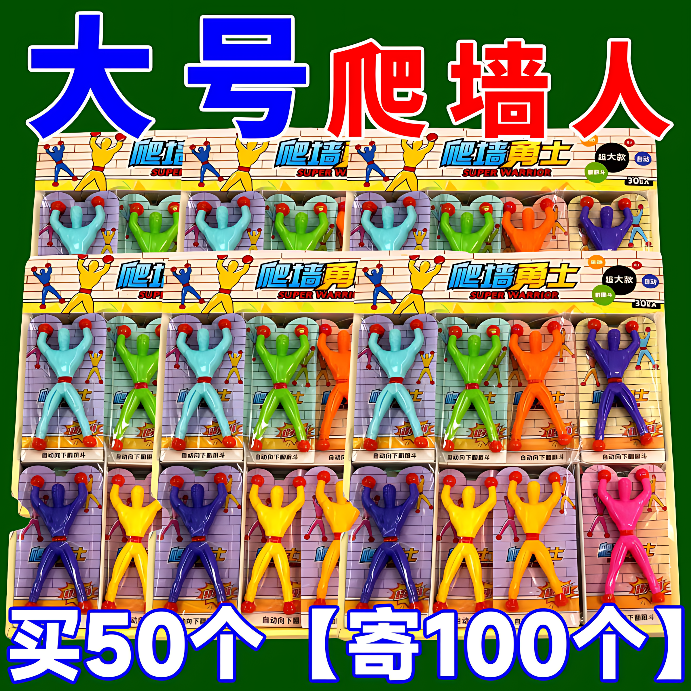 大号爬墙蜘蛛人超人粘性蜘蛛侠