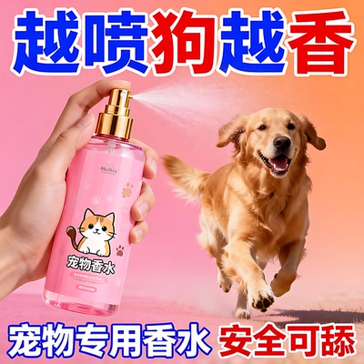 植物配方不刺激持久留香宠物通用