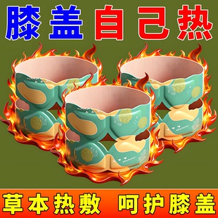 氨糖膝盖热敷贴关节护膝自发热蒸汽艾灸艾草包膝盖暖宝宝帖保暖贴
