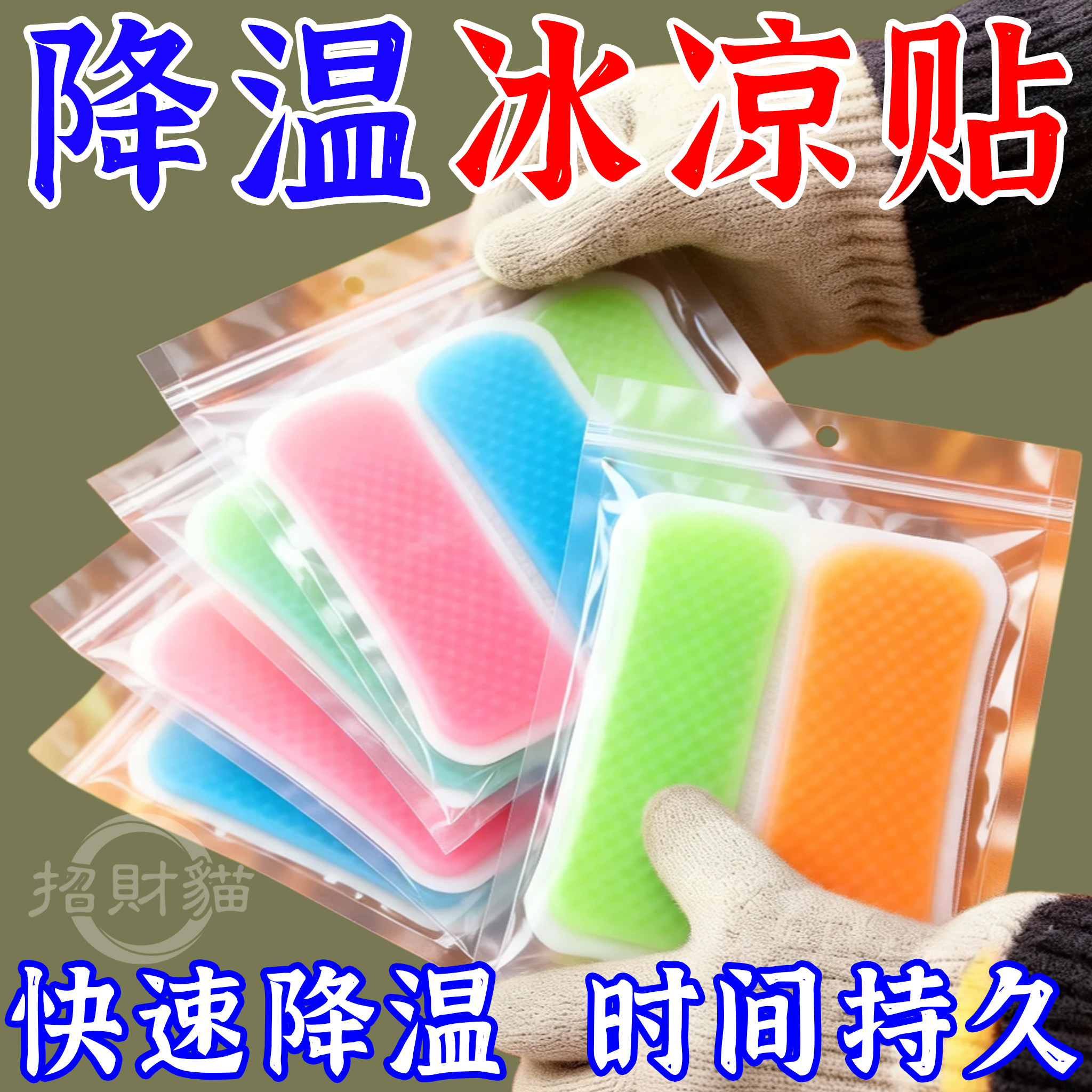 冰贴冰凉贴批发清凉提神学生上课防困夏季解暑手机降温神器散热贴