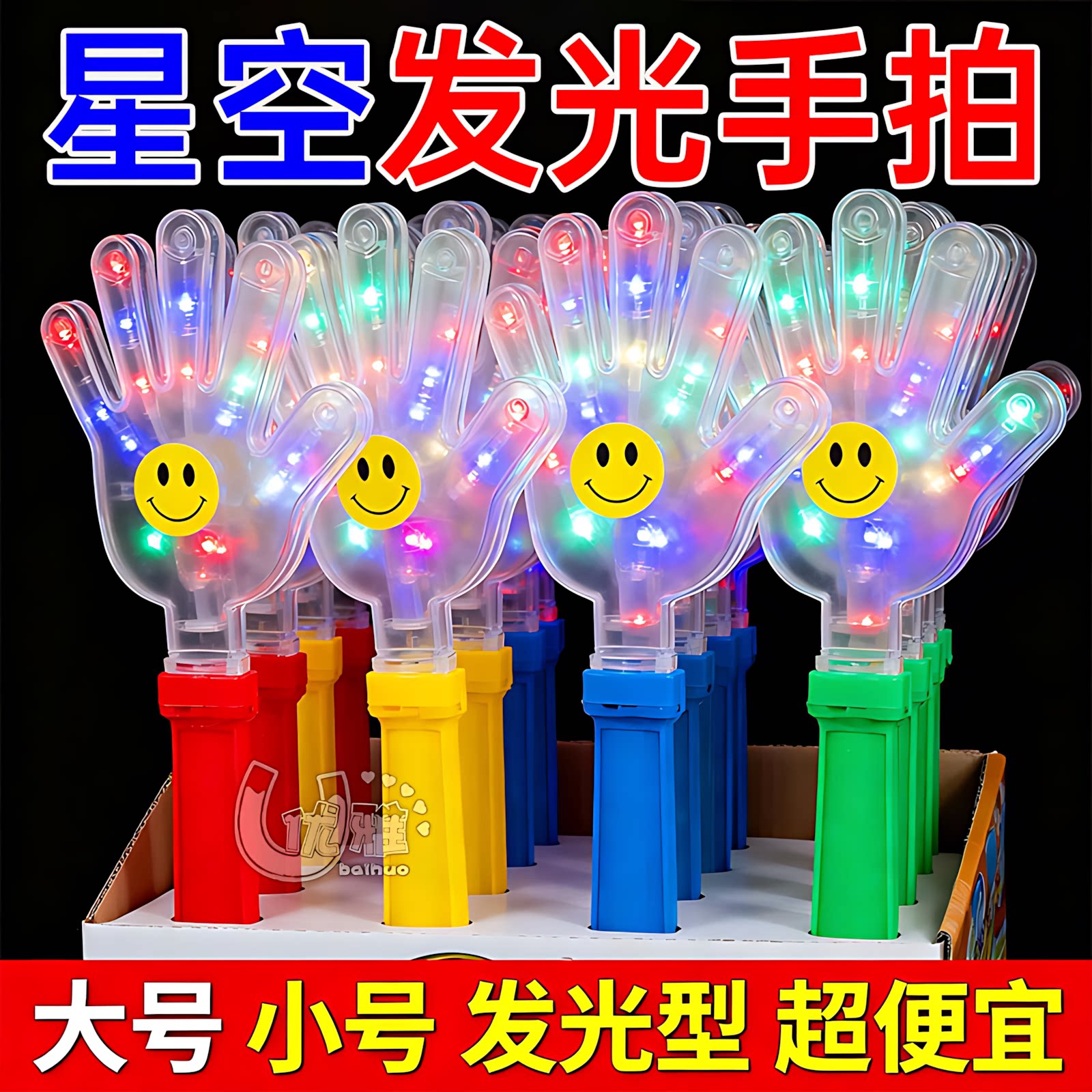 发光手拍拍手器手拍掌大号小号巴鼓掌拍拍手小手拍巴掌拍晚会玩具