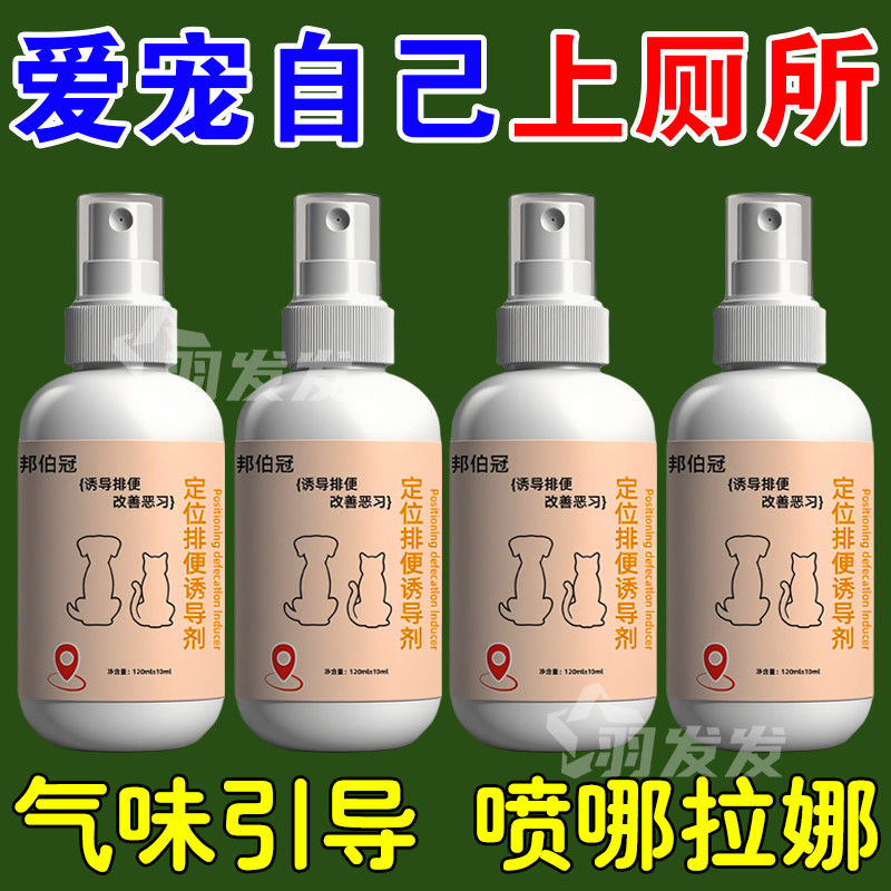 【定点入厕】狗狗厕所诱导剂大小便训练定点排便宠物乱拉定位拉屎