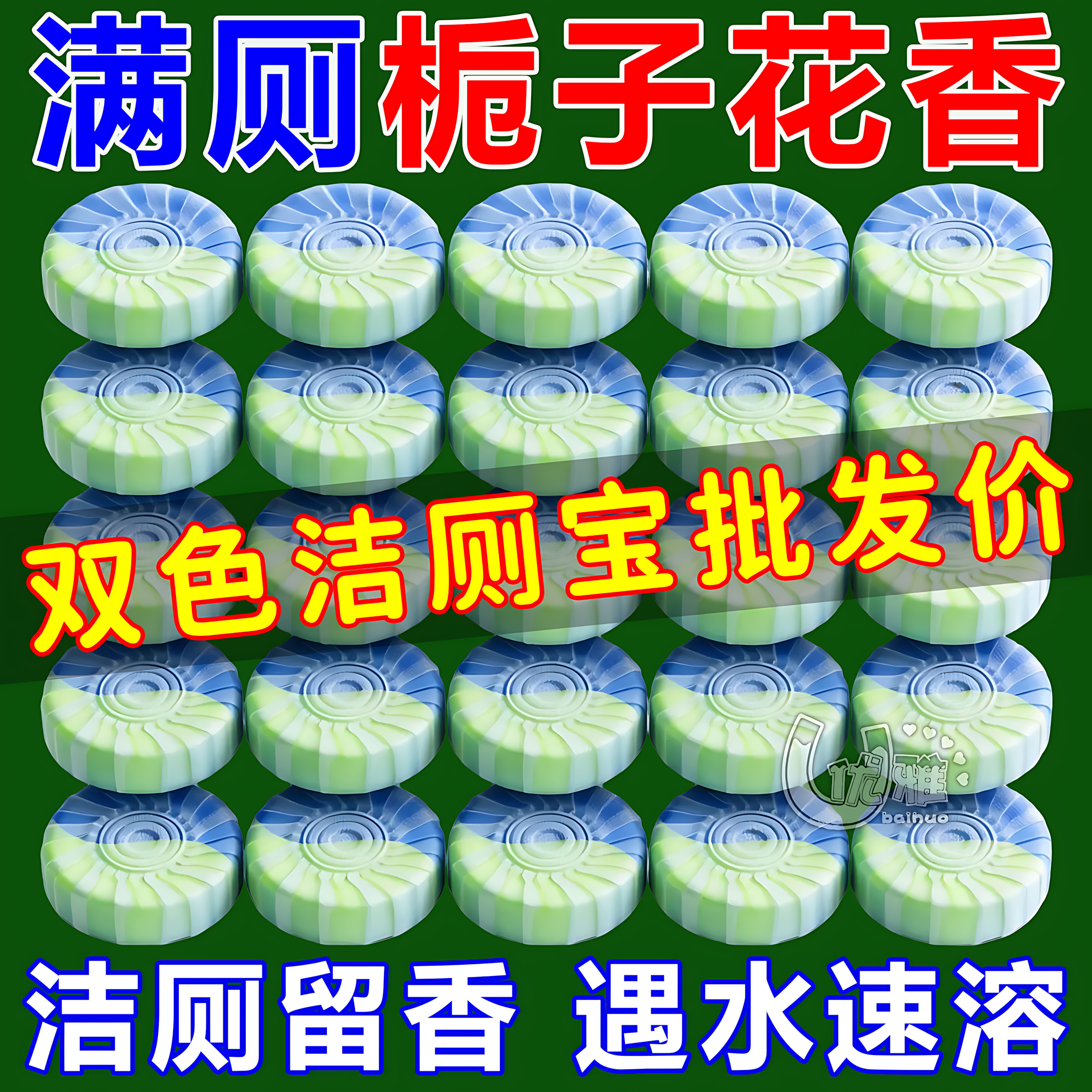 双色洁厕块双效清洁马桶除垢清香