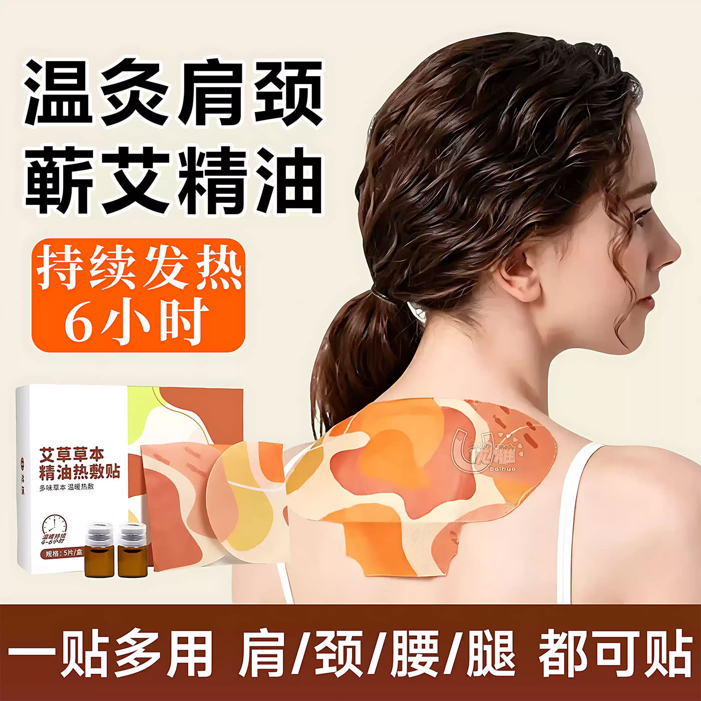 艾灸贴艾草贴肩颈热敷贴颈椎膝盖子宫贴艾绒祛湿蕲艾精油蒸汽暖贴