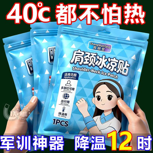 夏季冰凉贴加长肩颈降温贴