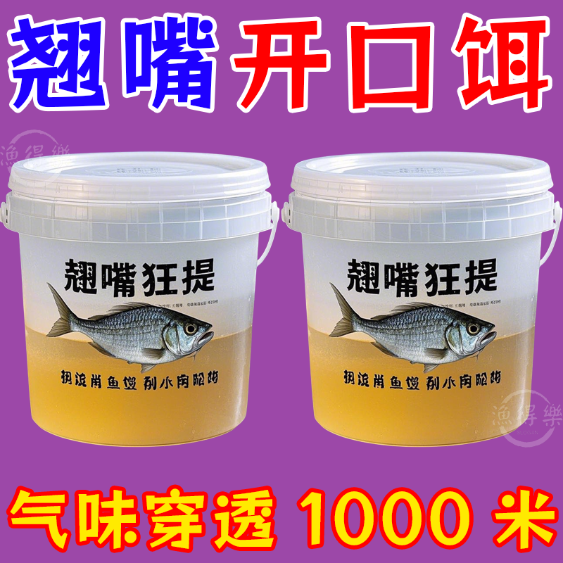 【大师推荐】翘嘴猛药浓缩开口剂