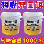 翘嘴狂提饵料添加剂翘嘴专用小药野钓黑坑钓大翘嘴专用饵料诱鱼剂