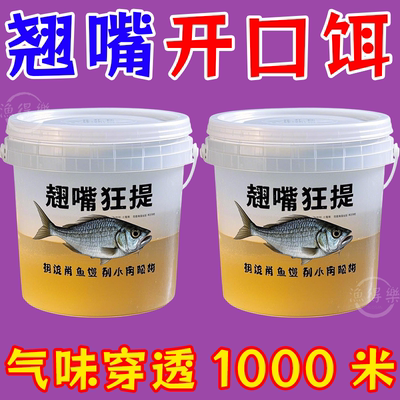 【大师推荐】翘嘴猛药浓缩开口剂