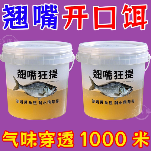 【大师推荐】翘嘴猛药浓缩开口剂