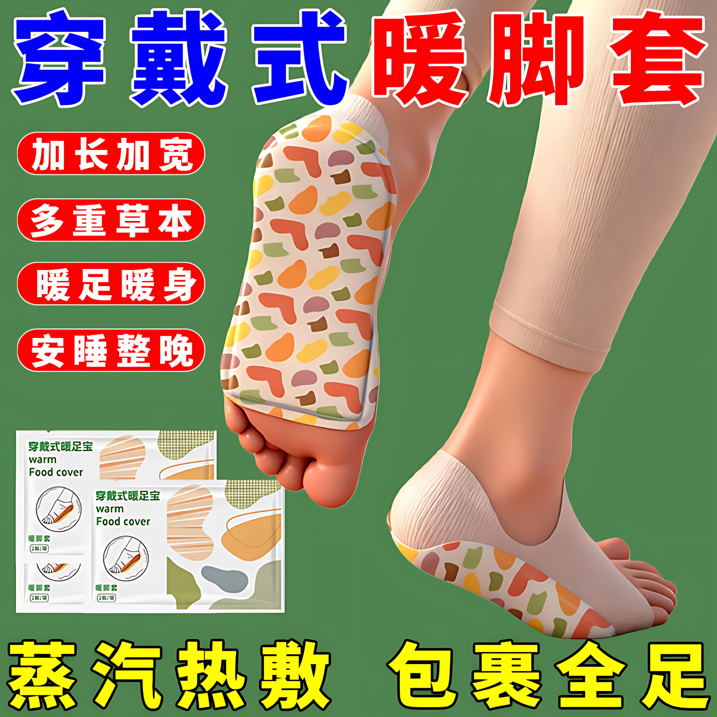 升级加长加厚全脚掌发热暖脚套