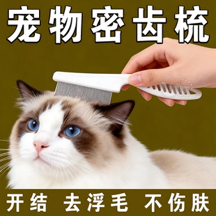 猫咪跳蚤梳猫密齿梳宠物直排狗狗专用钢梳去虱子梳子除蚤排梳长毛