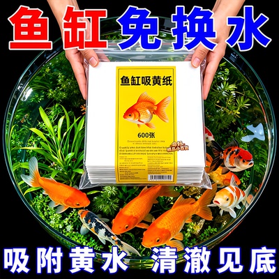 鱼缸吸色片除黄水绿水污渍专用材料布水族过滤棉除鱼粪净化水质纸