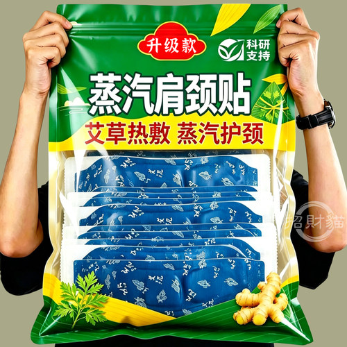 艾灸贴艾草暖颈贴热敷护颈贴护颈脖套自发热暖宝宝缓解疲劳肩颈部