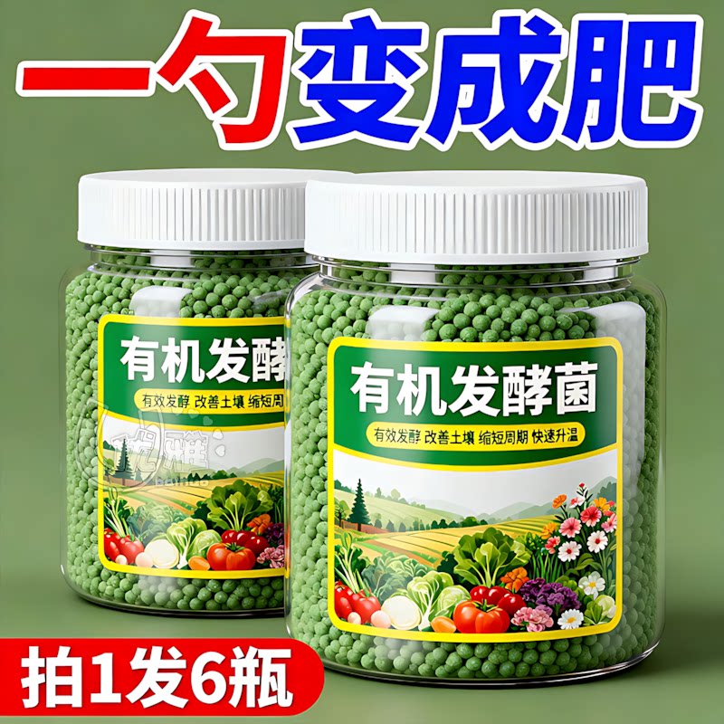 发酵菌厨余垃圾堆肥菌生物沤肥箱桶农用酵素粉植物发酵剂有机肥料