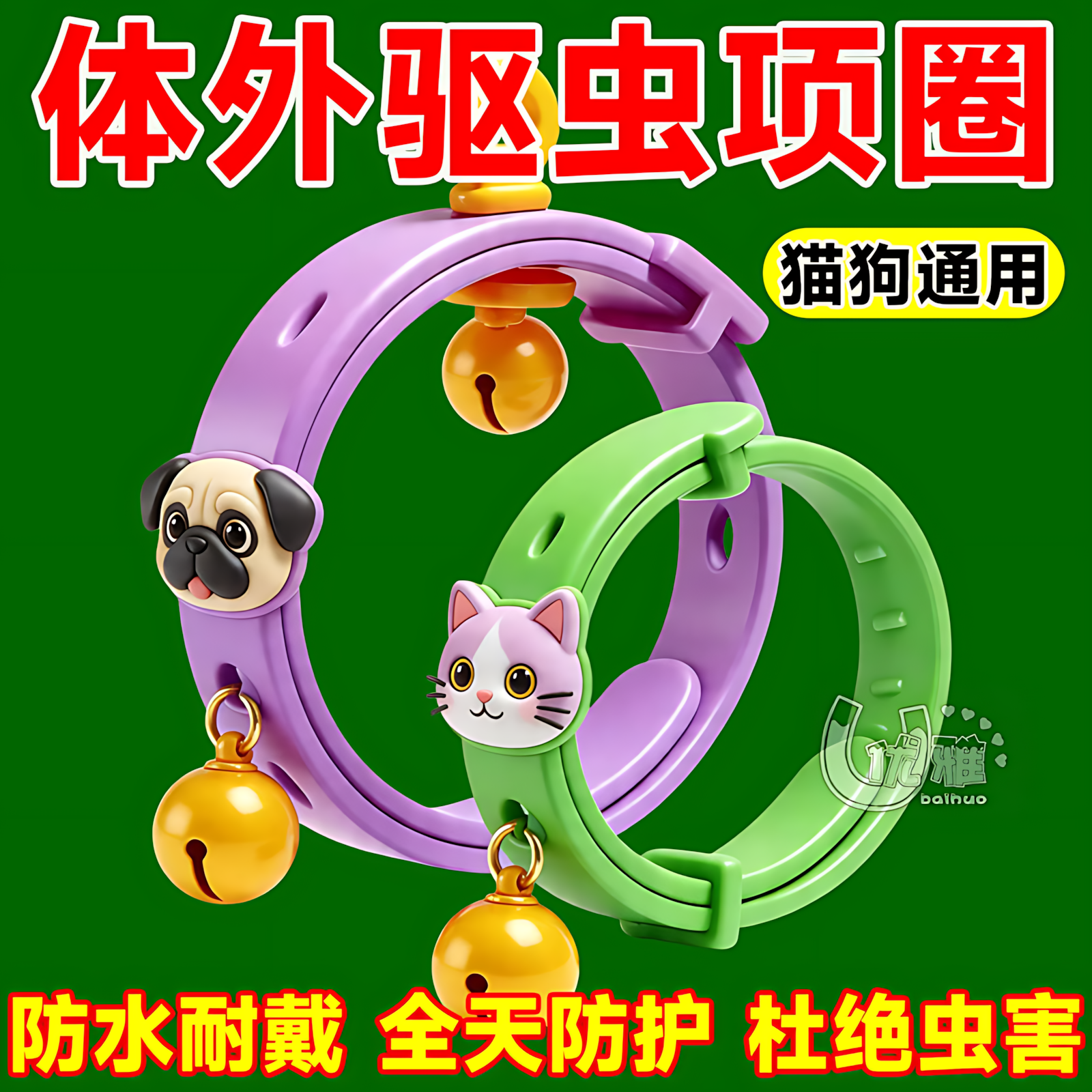 宠物精油项圈安全除虫蚤远离螨虫