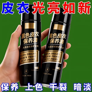 皮衣保养油真皮皮革保养油皮夹克皮沙发无色通用皮衣护理清洁上光