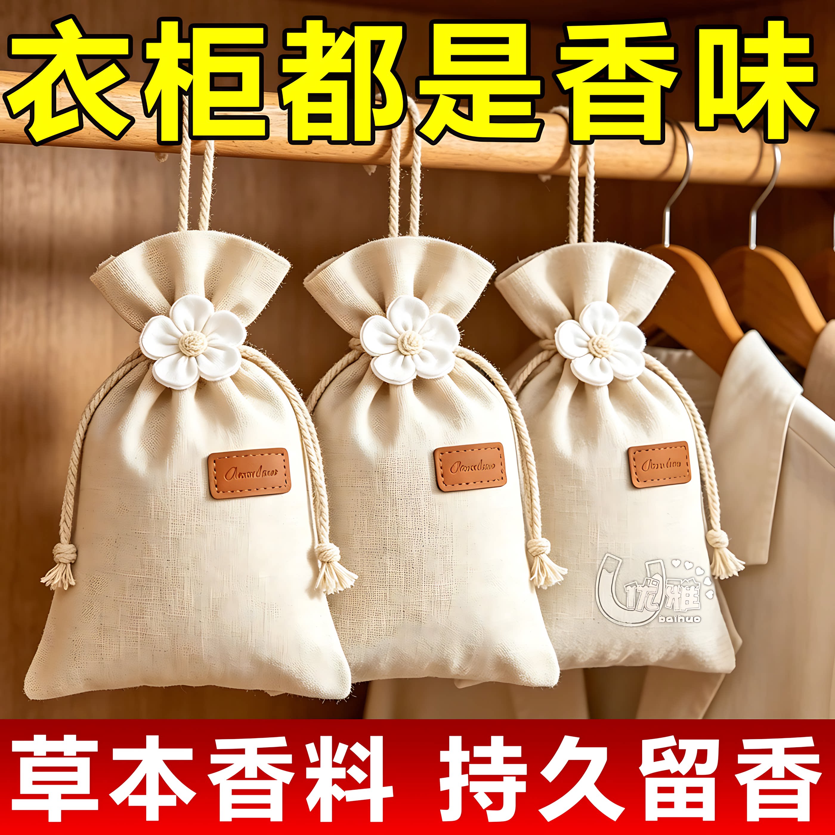 防虫防潮香包衣橱鞋柜祛味留香