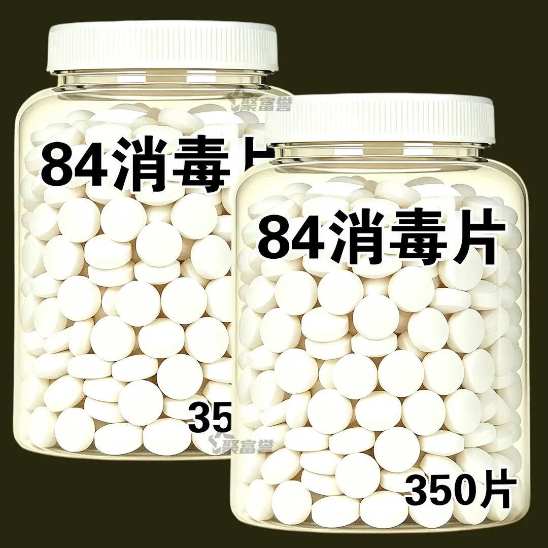 84消毒片【漂白+去黄+除味】抑菌