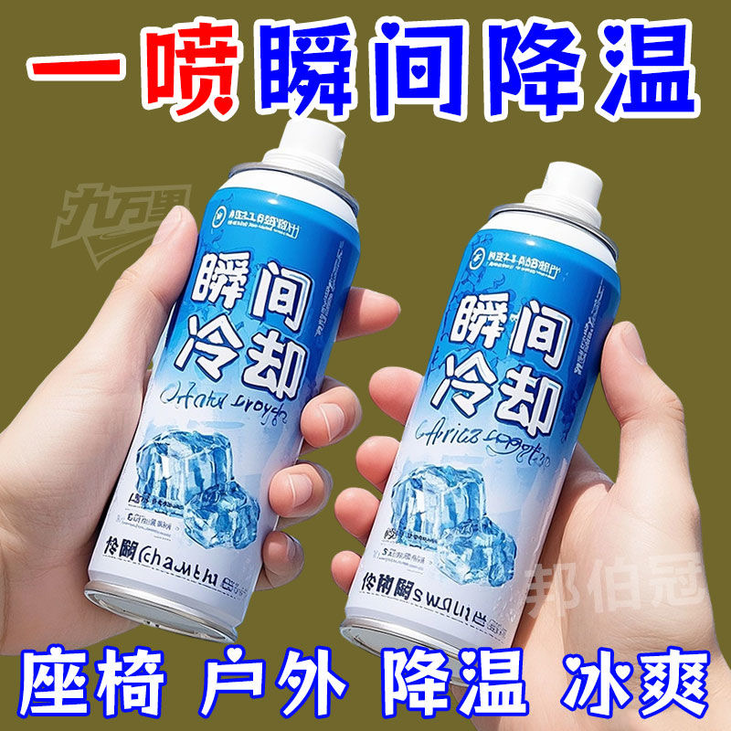 【随身空调】冰感喷雾爆冷速降温