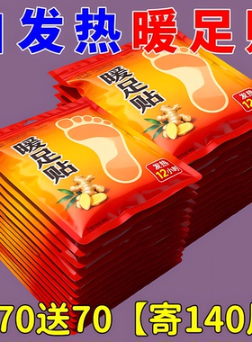 暖足贴脚底至发热防寒保暖男女通用暖脚神器暖脚贴可行走暖脚垫