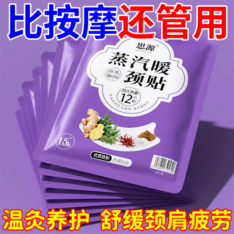 脖子咔咔响【一贴舒缓】护颈神器