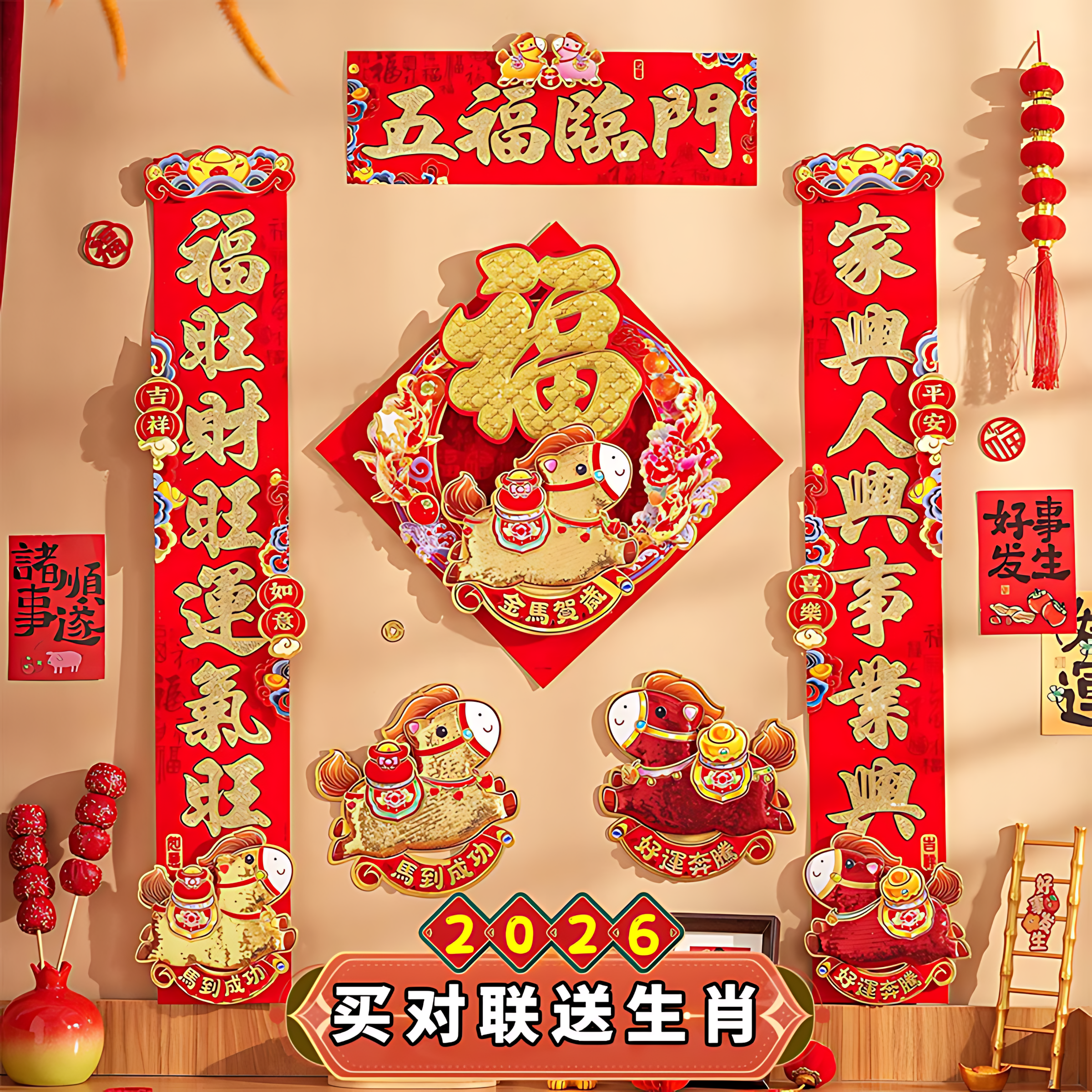 马年春节对联过年春联家用大门对贴2026新款新年植绒新春福字门联,家居饰品,门贴,淘宝优惠券,粉丝福利购,淘宝优惠卷